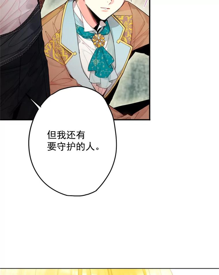 恶女保命计划 - 30.幽灵 - 第54张图