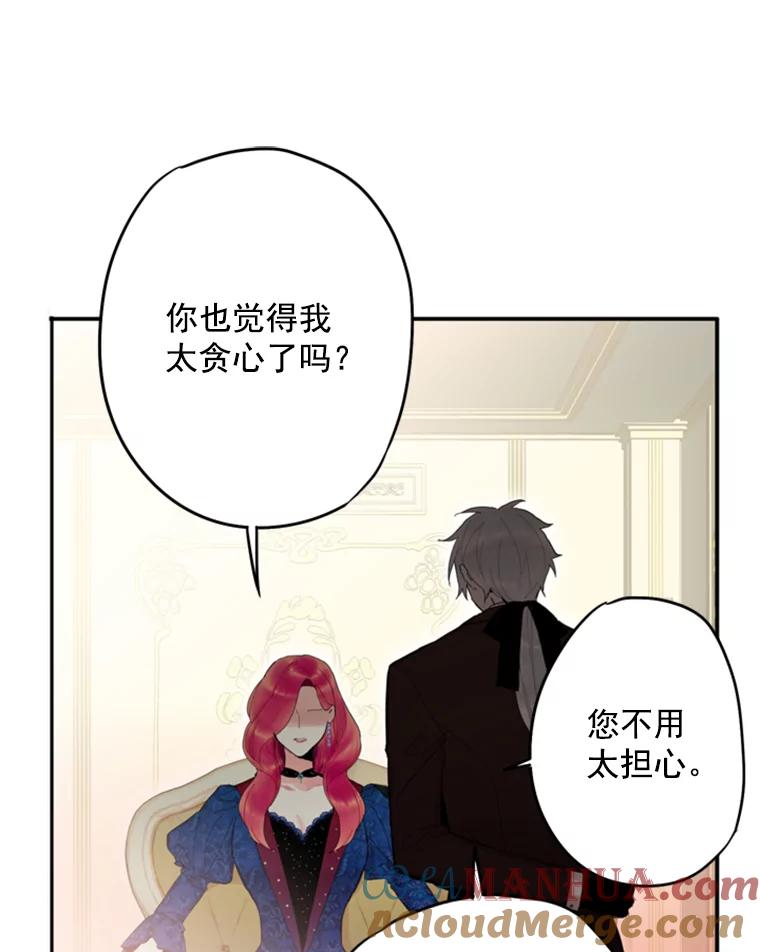 恶女保命计划 - 30.幽灵 - 第73张图