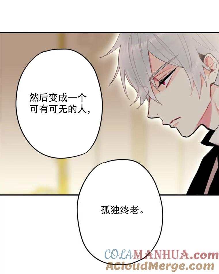 恶女保命计划 - 30.幽灵 - 第76张图