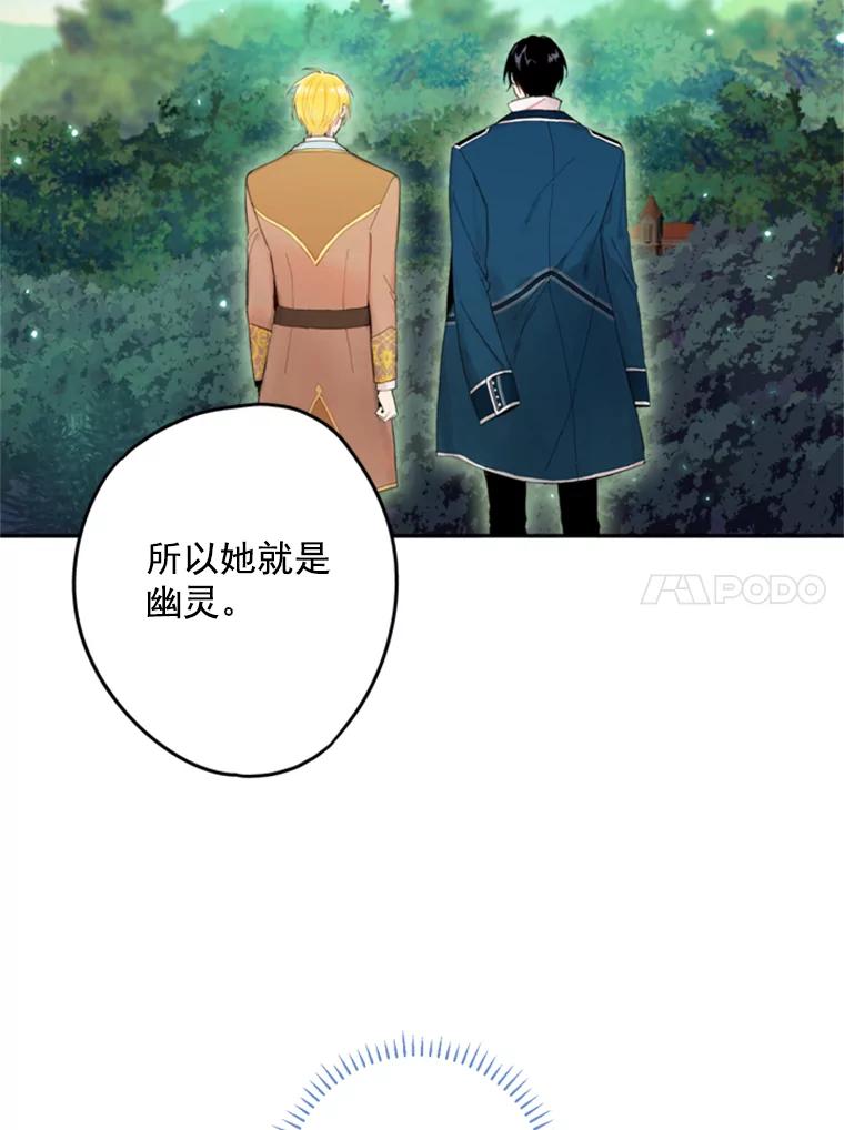 恶女保命计划 - 30.幽灵 - 第39张图