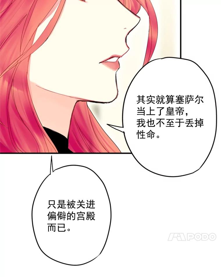 恶女保命计划 - 30.幽灵 - 第75张图