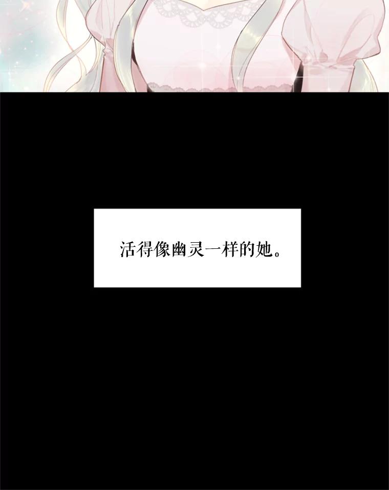 恶女保命计划 - 30.幽灵 - 第30张图