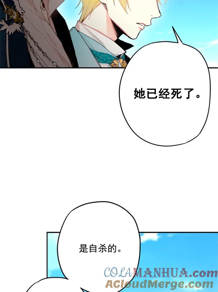 恶女保命计划 - 30.幽灵 - 第43张图