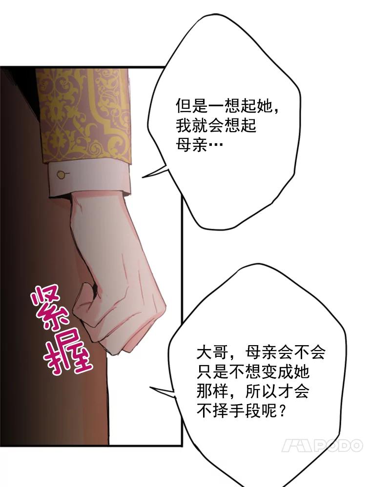 恶女保命计划 - 30.幽灵 - 第45张图