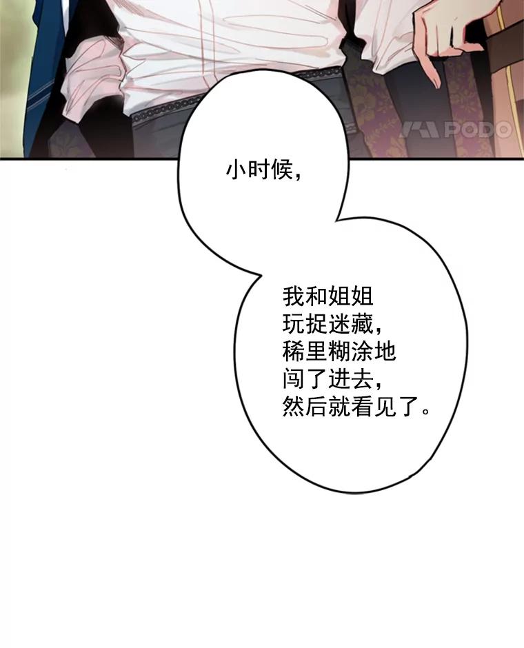 恶女保命计划 - 30.幽灵 - 第14张图