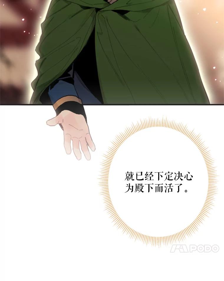 恶女保命计划 - 31.无理取闹的哥哥 - 第79张图