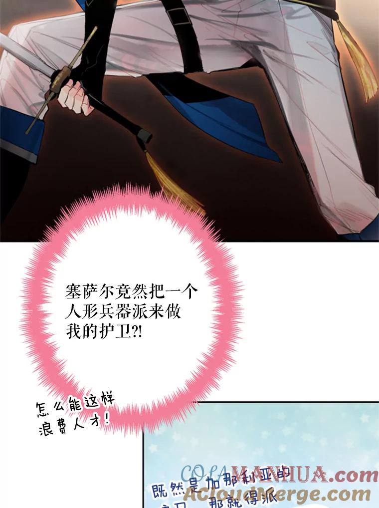 恶女保命计划 - 31.无理取闹的哥哥 - 第54张图