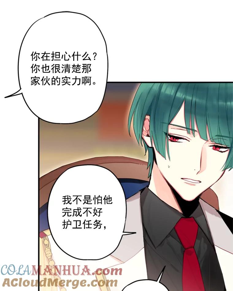 恶女保命计划 - 31.无理取闹的哥哥 - 第45张图