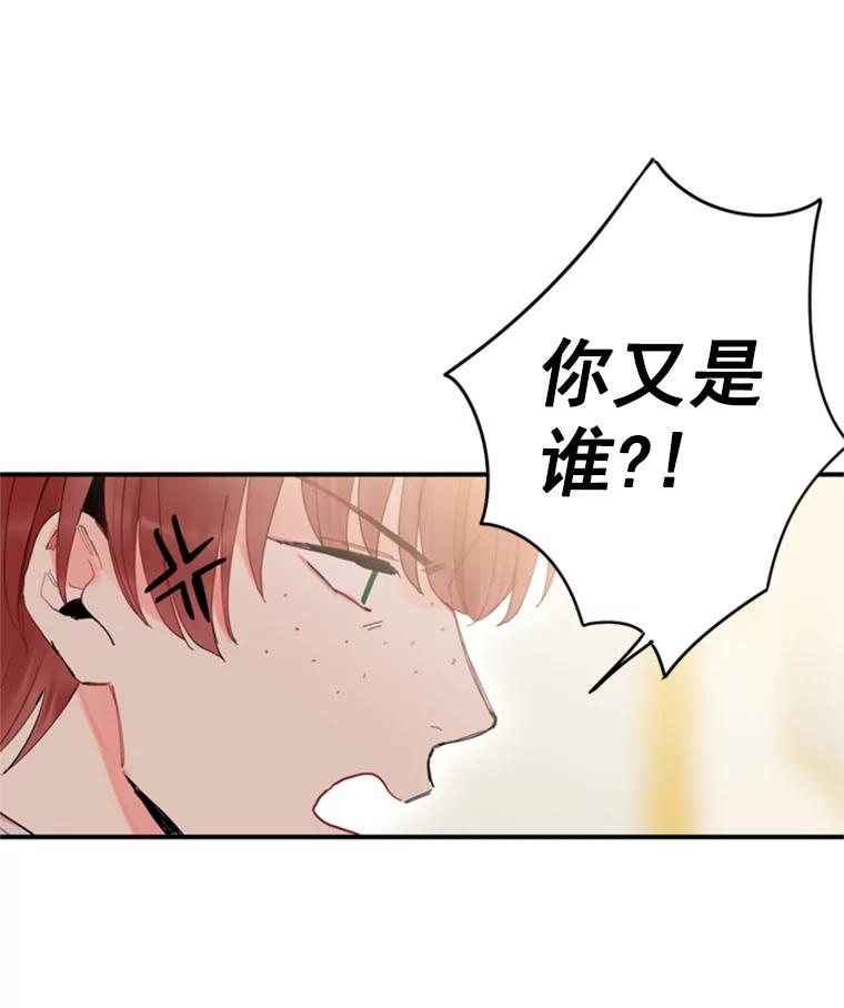 恶女保命计划 - 31.无理取闹的哥哥 - 第34张图