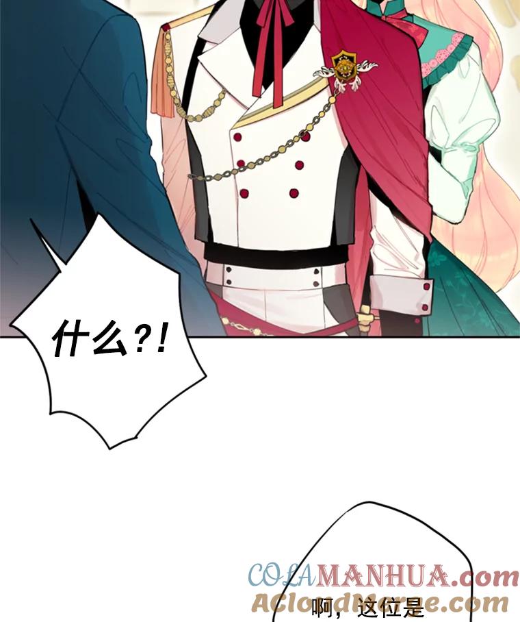 恶女保命计划 - 31.无理取闹的哥哥 - 第36张图