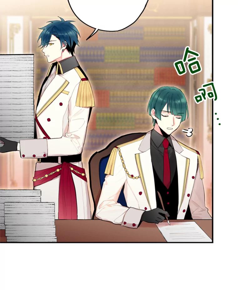 恶女保命计划 - 31.无理取闹的哥哥 - 第44张图