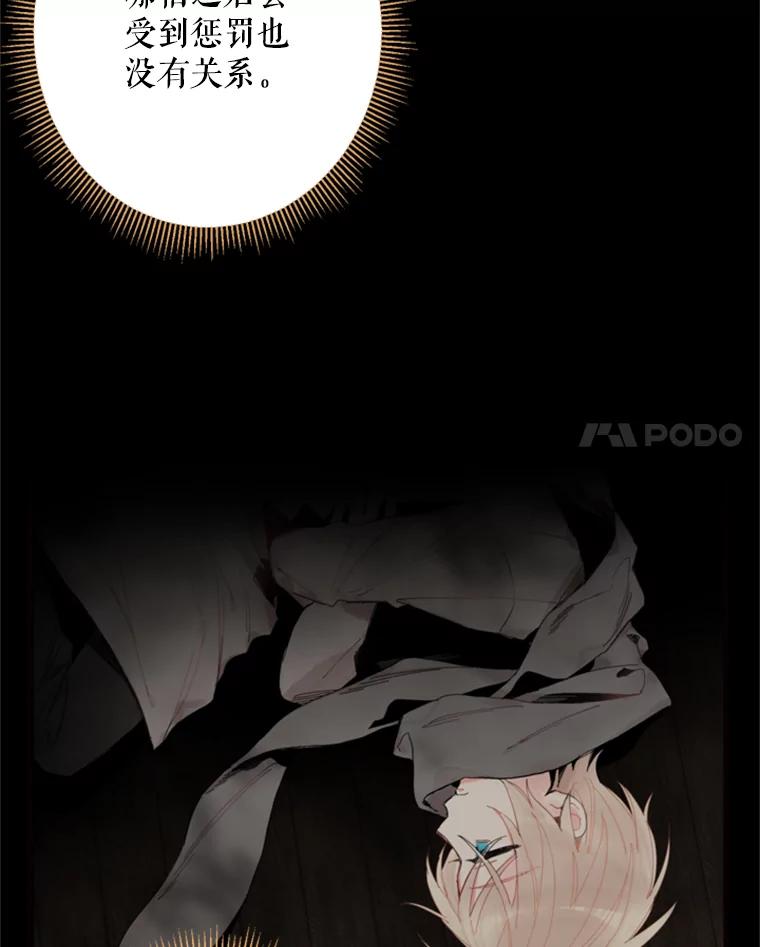 恶女保命计划 - 31.无理取闹的哥哥 - 第76张图