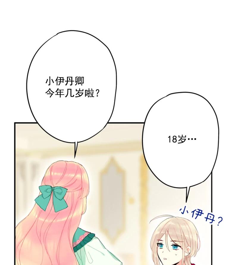 恶女保命计划 - 31.无理取闹的哥哥 - 第23张图