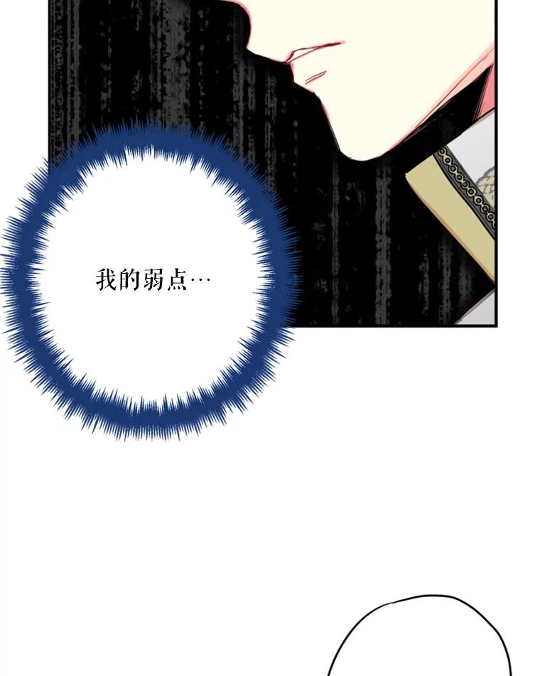 恶女保命计划 - 31.无理取闹的哥哥 - 第8张图