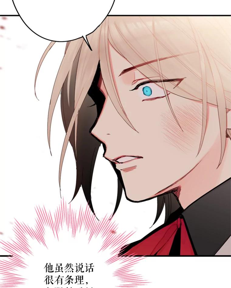 恶女保命计划 - 31.无理取闹的哥哥 - 第50张图