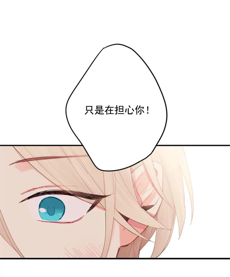 恶女保命计划 - 31.无理取闹的哥哥 - 第65张图