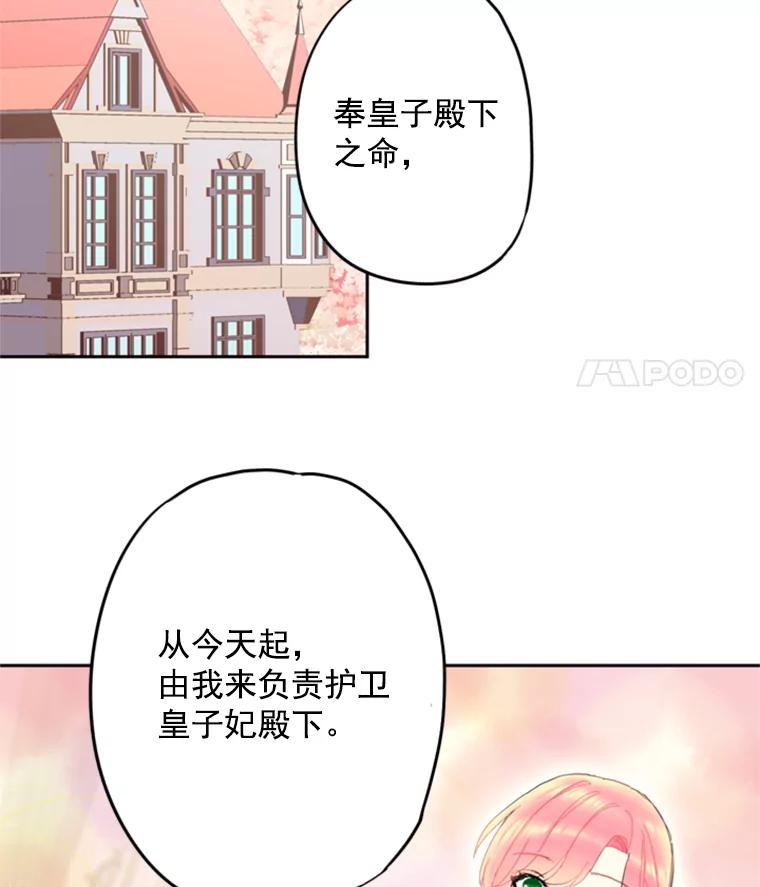 恶女保命计划 - 31.无理取闹的哥哥 - 第17张图