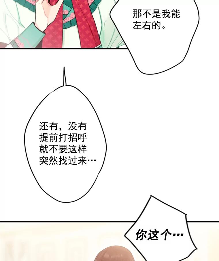 恶女保命计划 - 31.无理取闹的哥哥 - 第31张图