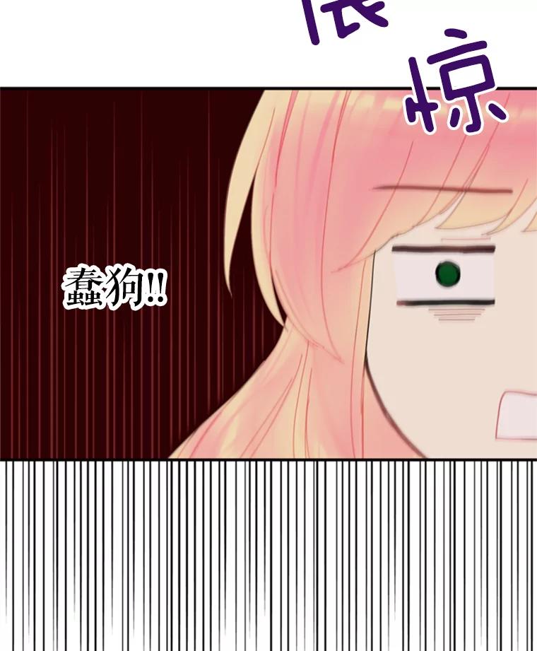 恶女保命计划 - 31.无理取闹的哥哥 - 第41张图