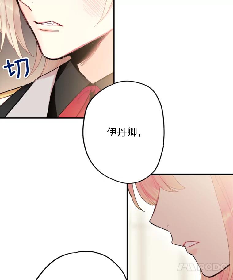 恶女保命计划 - 31.无理取闹的哥哥 - 第62张图