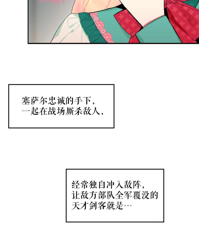 恶女保命计划 - 31.无理取闹的哥哥 - 第52张图