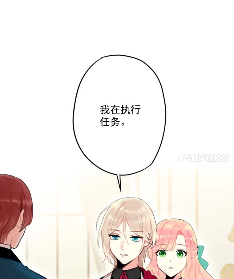 恶女保命计划 - 31.无理取闹的哥哥 - 第35张图