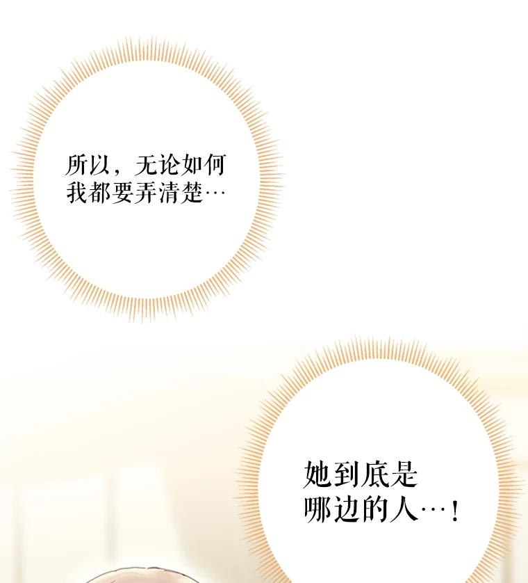 恶女保命计划 - 31.无理取闹的哥哥 - 第80张图