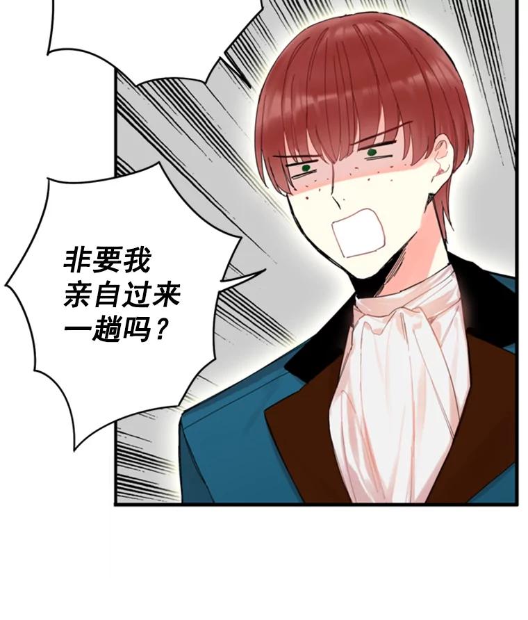 恶女保命计划 - 31.无理取闹的哥哥 - 第29张图