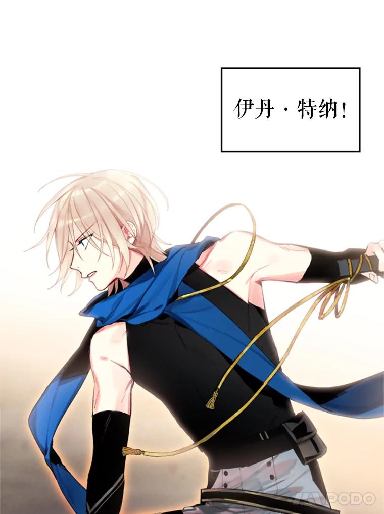 恶女保命计划 - 31.无理取闹的哥哥 - 第53张图