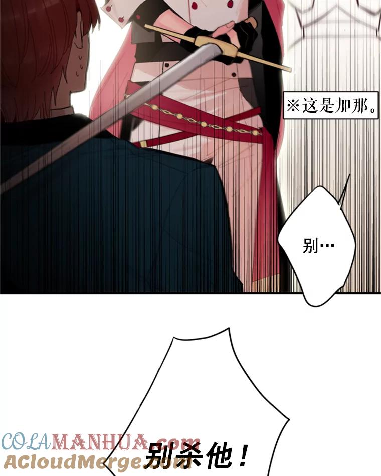 恶女保命计划 - 31.无理取闹的哥哥 - 第48张图