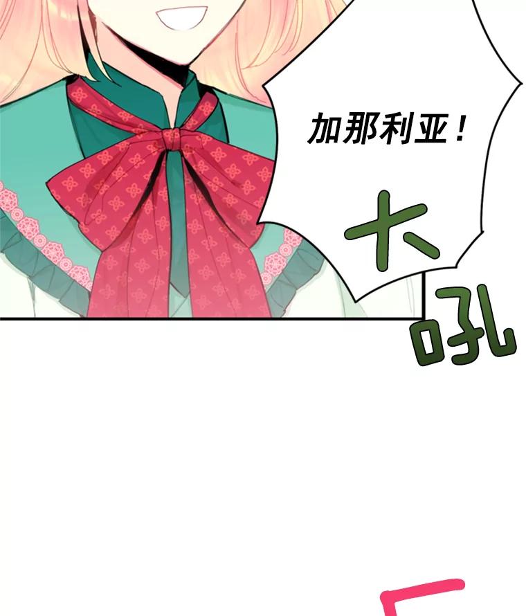 恶女保命计划 - 31.无理取闹的哥哥 - 第25张图