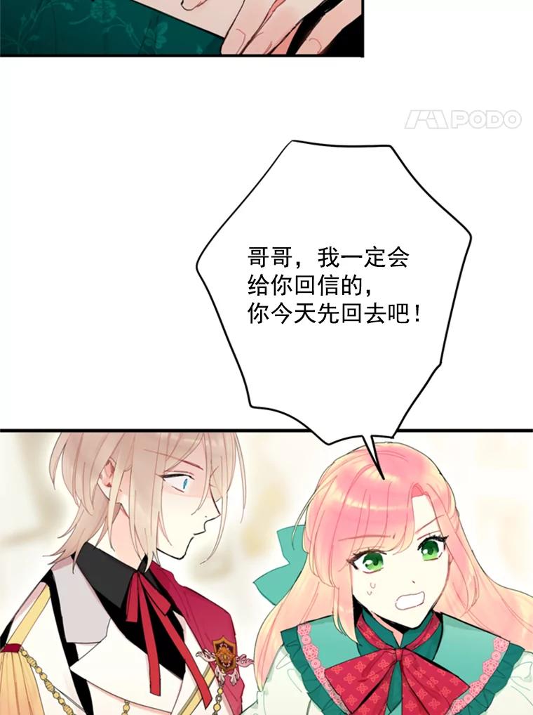 恶女保命计划 - 31.无理取闹的哥哥 - 第56张图