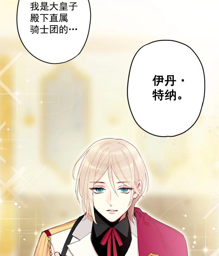 恶女保命计划 - 31.无理取闹的哥哥 - 第19张图