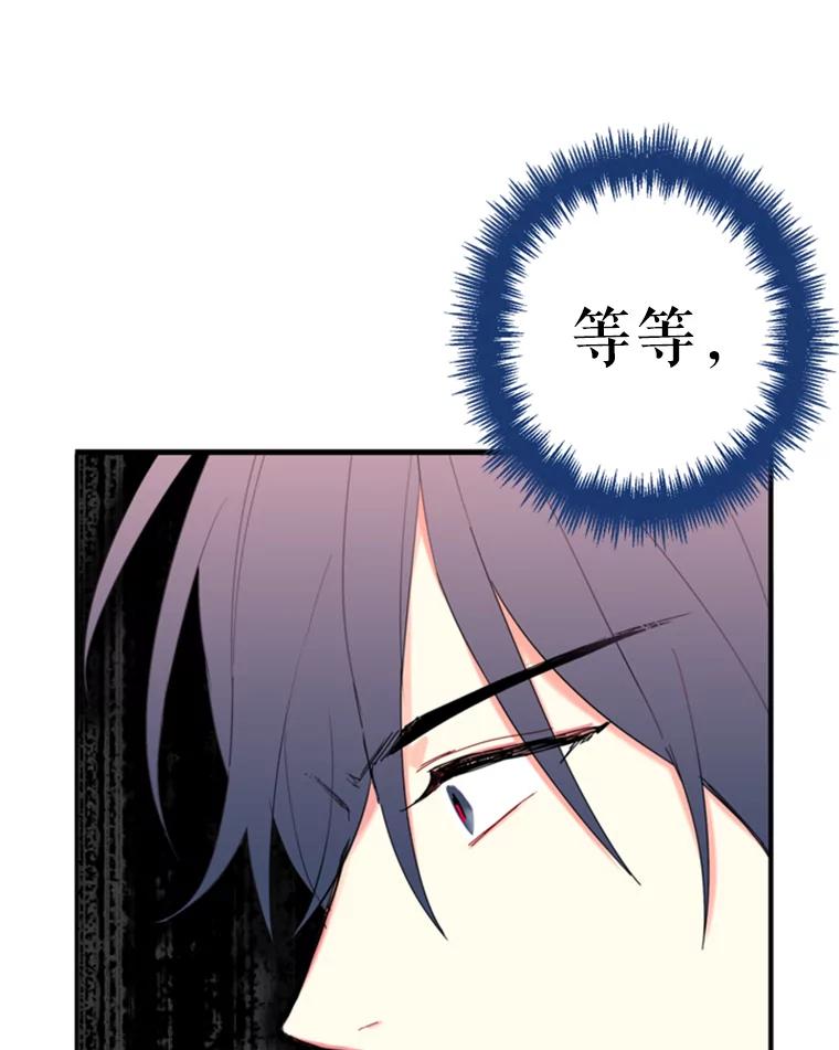 恶女保命计划 - 31.无理取闹的哥哥 - 第7张图