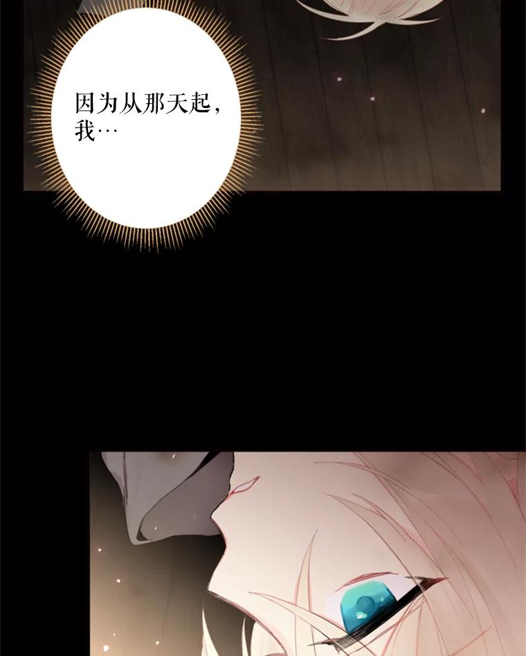 恶女保命计划 - 31.无理取闹的哥哥 - 第77张图