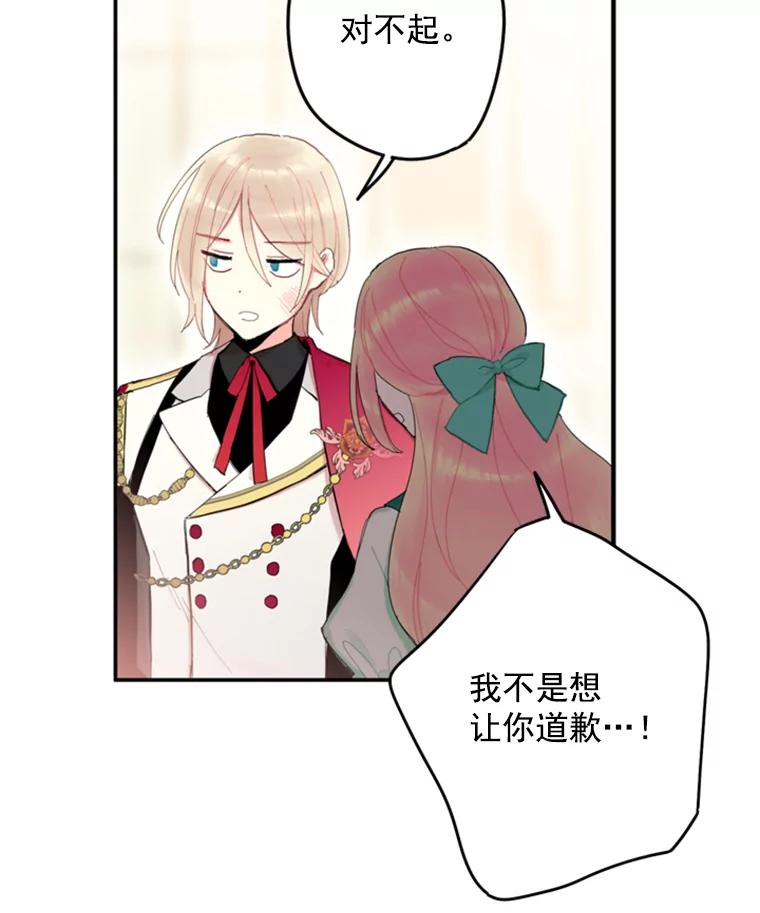 恶女保命计划 - 31.无理取闹的哥哥 - 第64张图