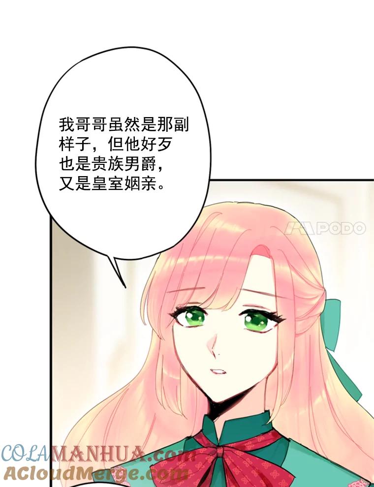 恶女保命计划 - 31.无理取闹的哥哥 - 第66张图