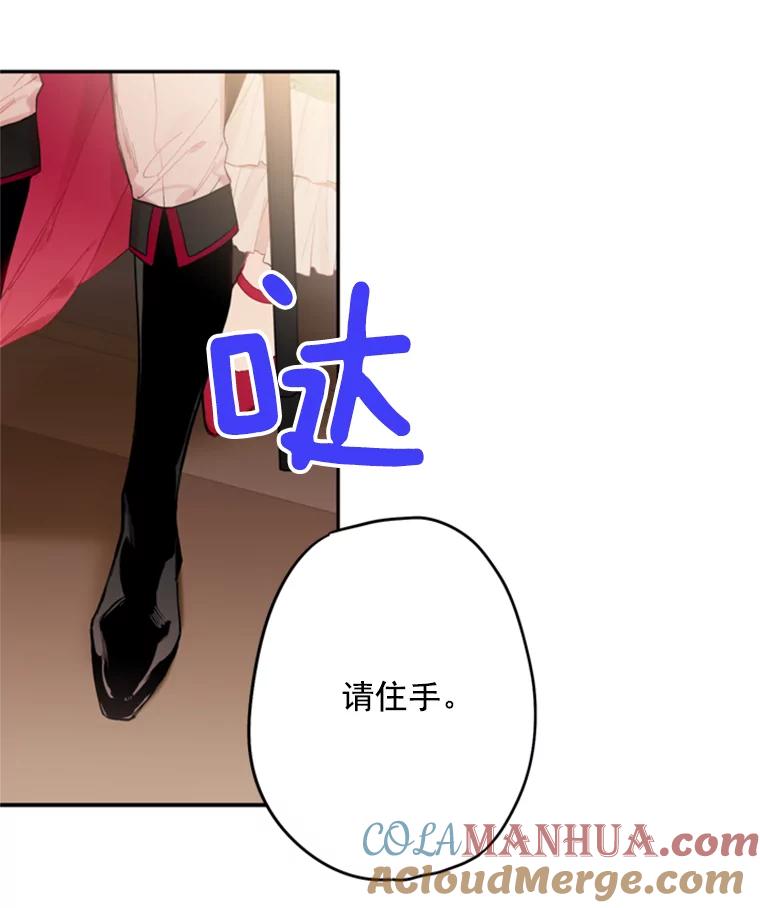 恶女保命计划 - 31.无理取闹的哥哥 - 第33张图