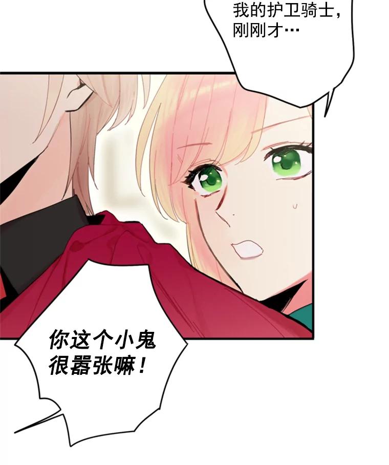 恶女保命计划 - 31.无理取闹的哥哥 - 第37张图