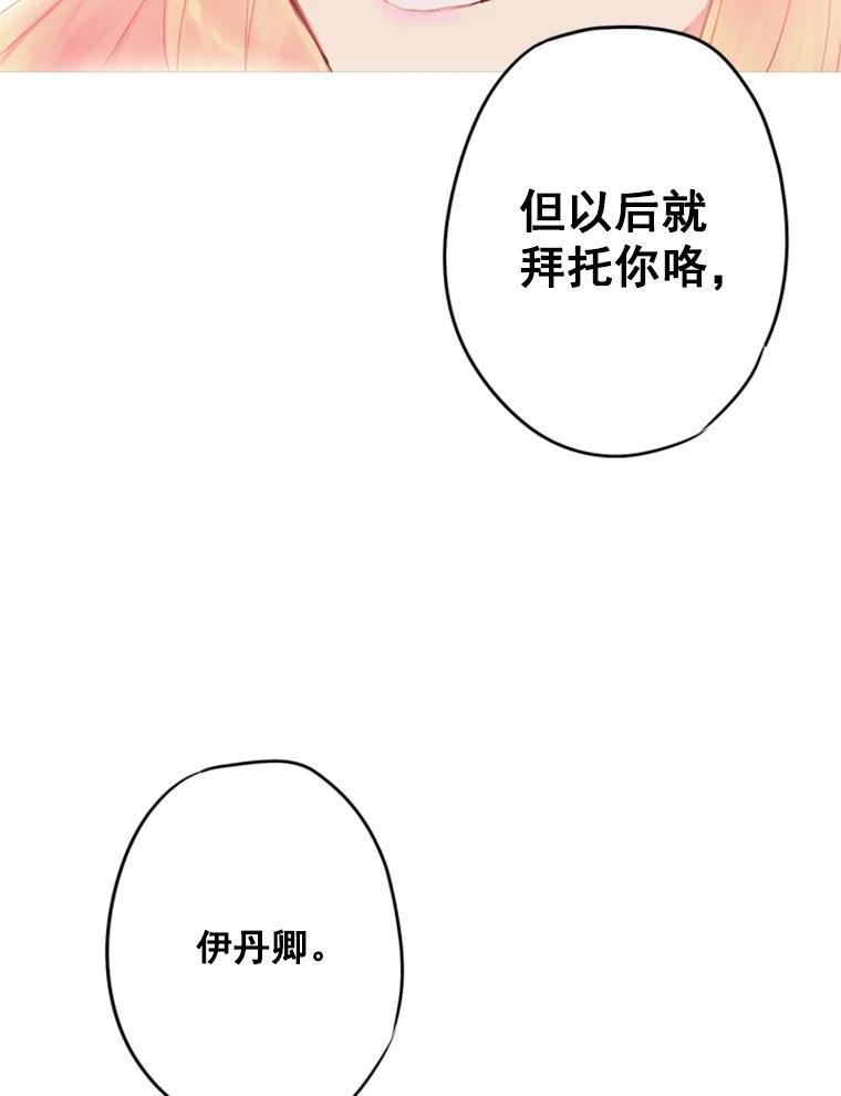 恶女保命计划 - 31.无理取闹的哥哥 - 第71张图