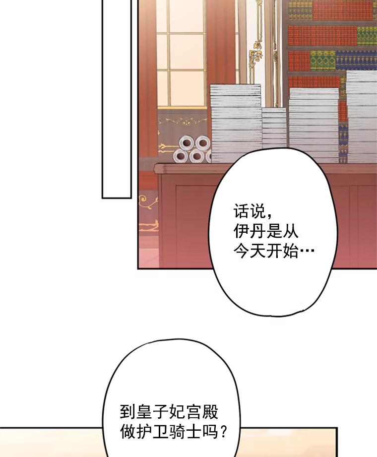 恶女保命计划 - 31.无理取闹的哥哥 - 第43张图