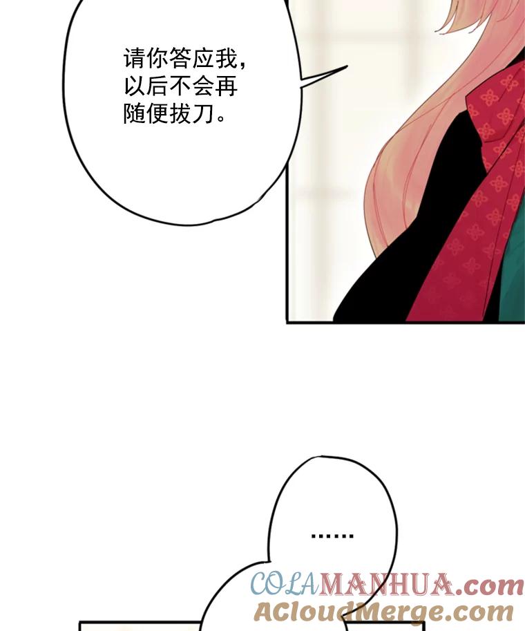 恶女保命计划 - 31.无理取闹的哥哥 - 第63张图