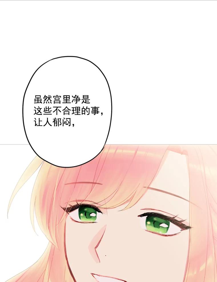 恶女保命计划 - 31.无理取闹的哥哥 - 第70张图