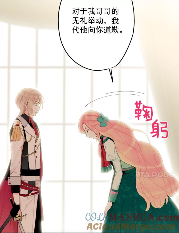 恶女保命计划 - 31.无理取闹的哥哥 - 第69张图