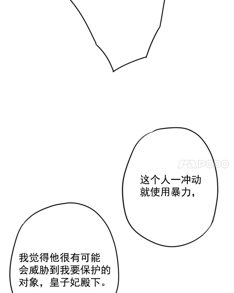 恶女保命计划 - 31.无理取闹的哥哥 - 第49张图