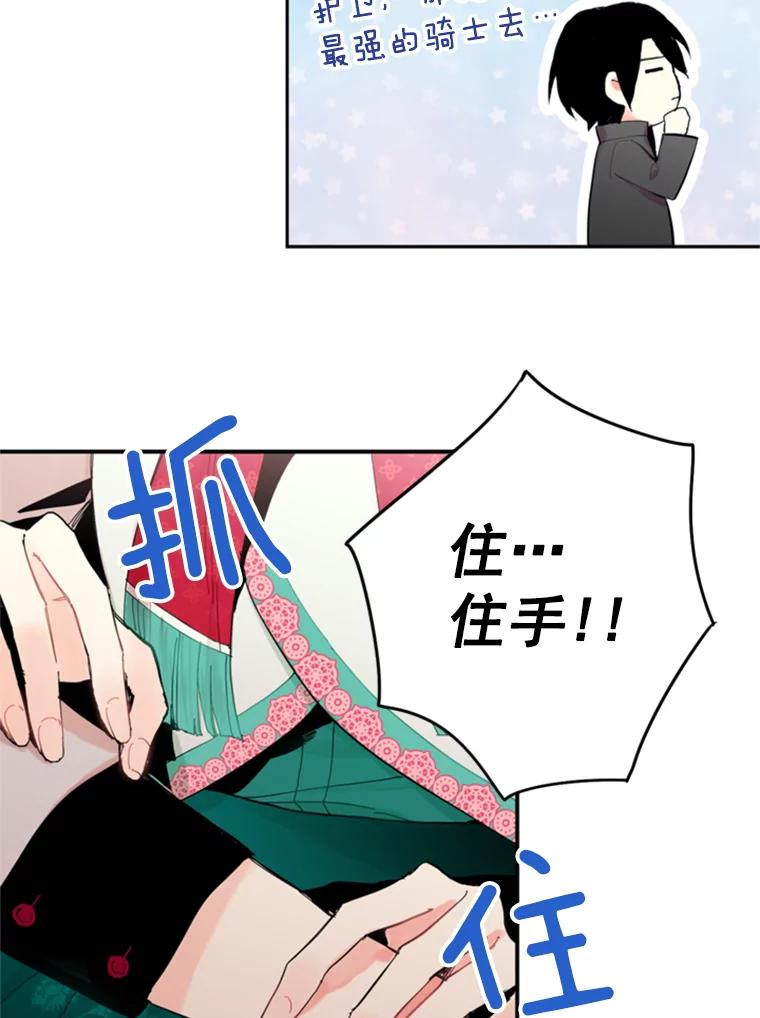 恶女保命计划 - 31.无理取闹的哥哥 - 第55张图