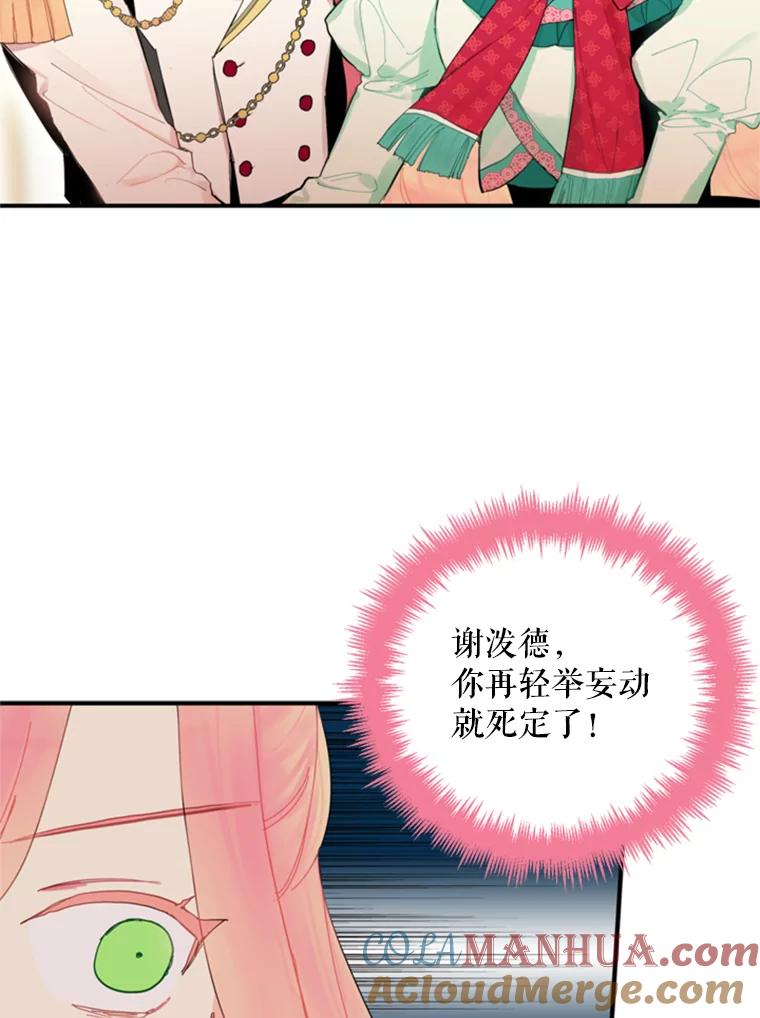 恶女保命计划 - 31.无理取闹的哥哥 - 第57张图