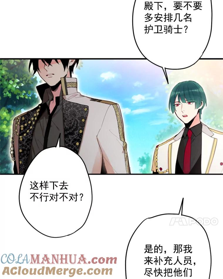 恶女保命计划 - 31.无理取闹的哥哥 - 第9张图