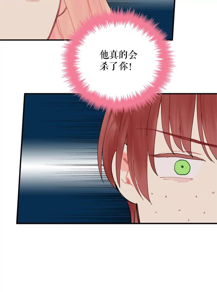 恶女保命计划 - 31.无理取闹的哥哥 - 第58张图