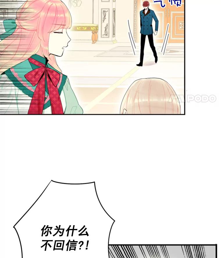 恶女保命计划 - 31.无理取闹的哥哥 - 第28张图